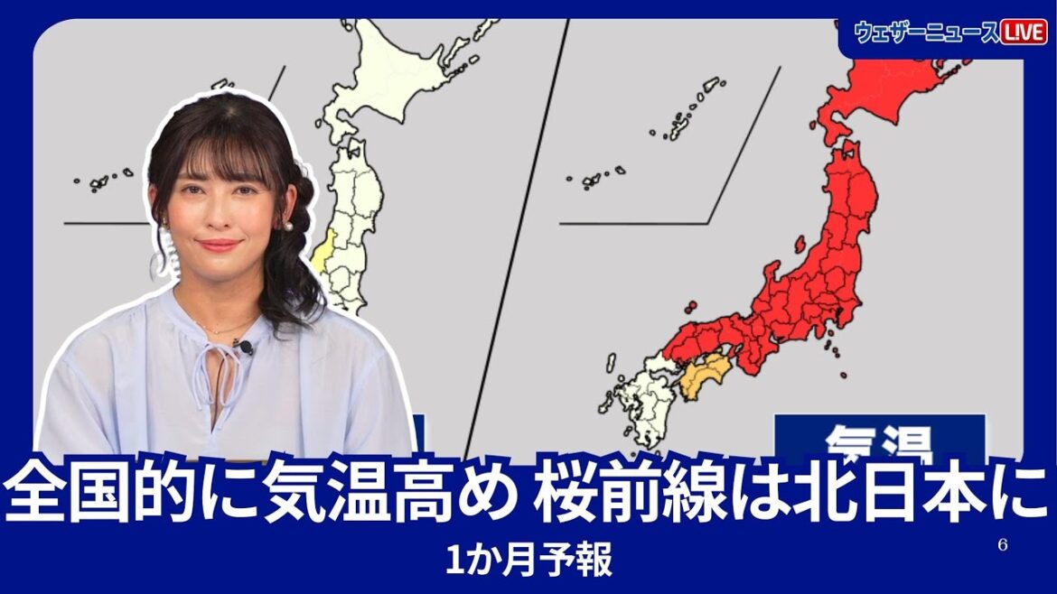 気象庁1か月予報　全国的に気温高め　桜前線は北日本に