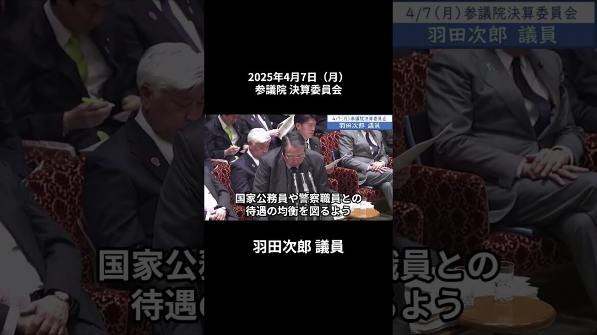 2025年4月7日「参議院」決算委員会　古賀之士議員２