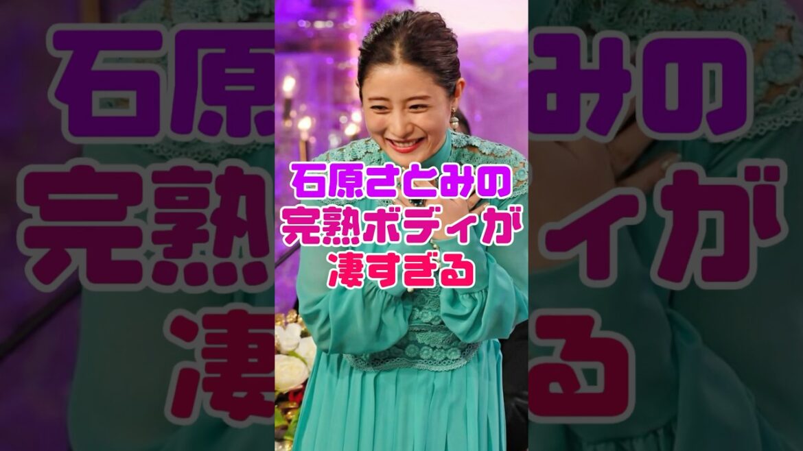 石原さとみの実りがたわわすぎた