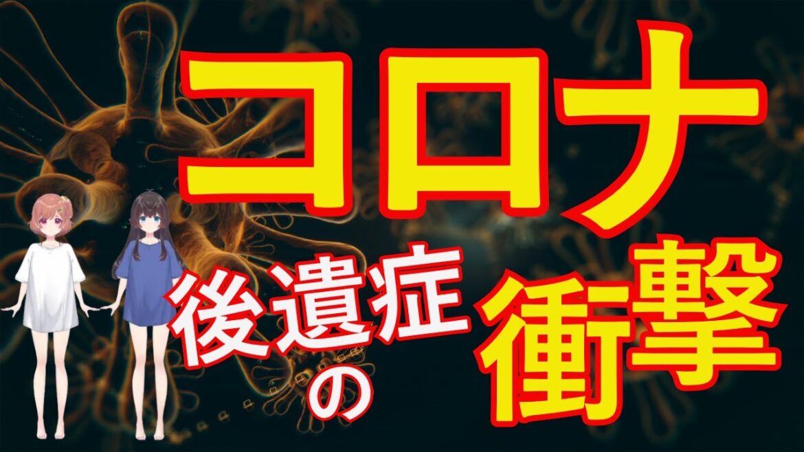 コロナ後遺症の衝撃…1年後も続く症状とは？最新研究で判明！