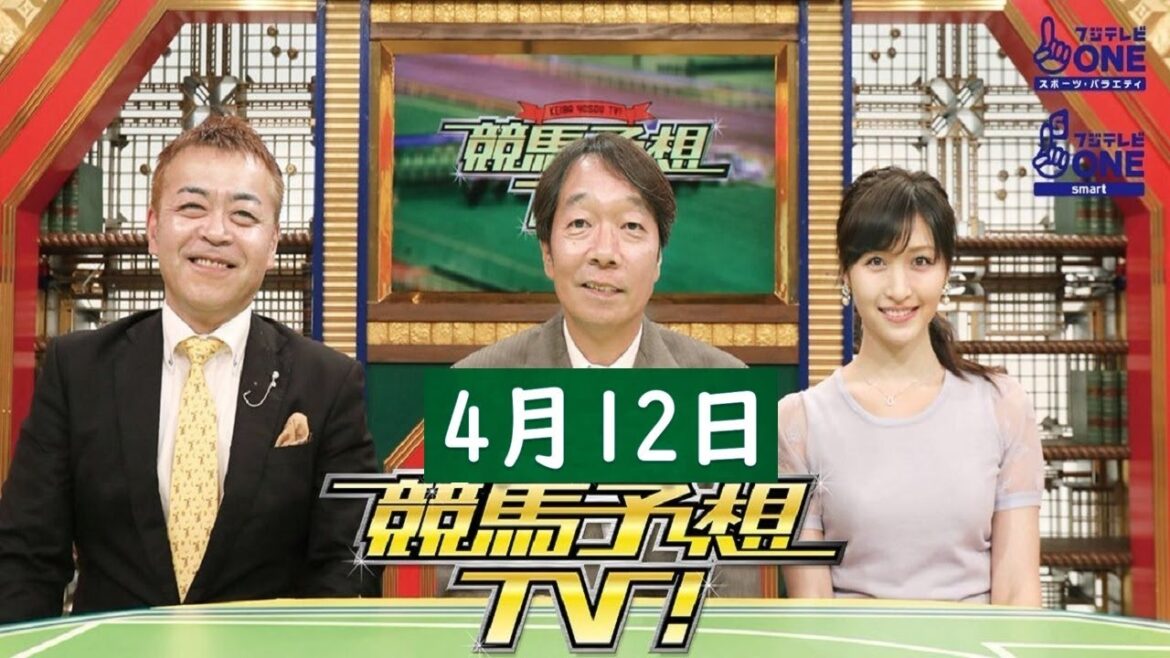 競馬予想TV！#1264 2025年4月12日 FULL SHOW