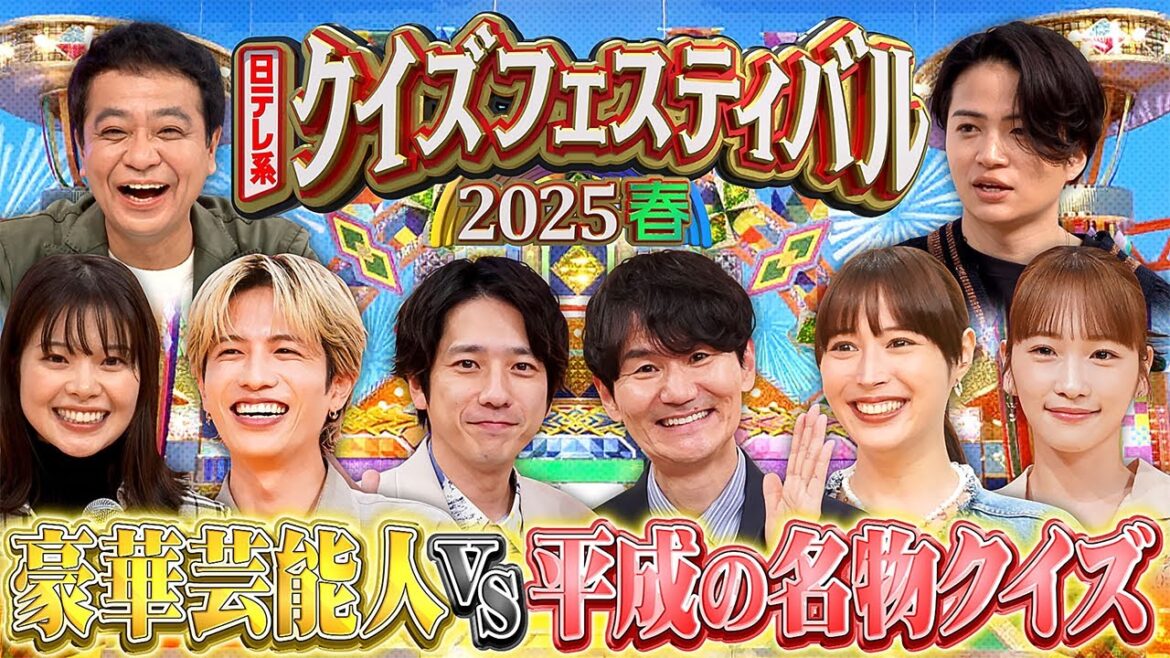 【南原清隆 ＆ 二宮和也】復活TORE！系クイズフェスティバル2025春