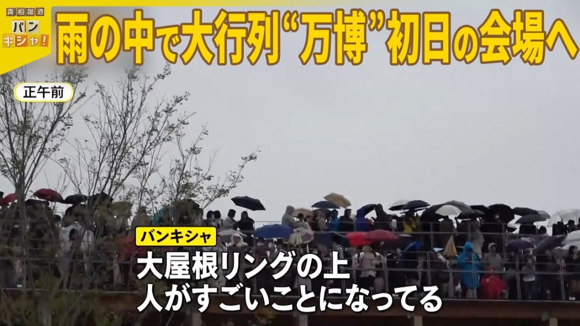 【「大阪・関西万博」】ついに開幕  初公開「万博の華」各国の目玉は…!?『バンキシャ!』 【「大阪・関西万博」】ついに開幕  初公開「万博の華」各国の目玉は…!?『バンキシャ!』