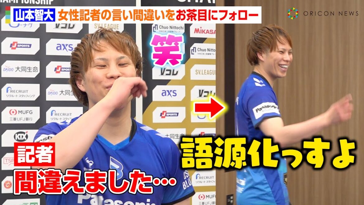 【男子バレー】山本智大、女性記者の“言い間違い”をお茶目にフォロー！『大阪ブルテオン』ティリ監督のすごさを語る　『2024-25 大同生命SVリーグ チャンピオンシップ』進出会見後囲み取材