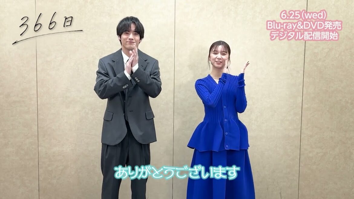『366日』【6/25BD･DVD発売&配信開始決定】赤楚衛二＆上白石萌歌より告知コメント到着!!