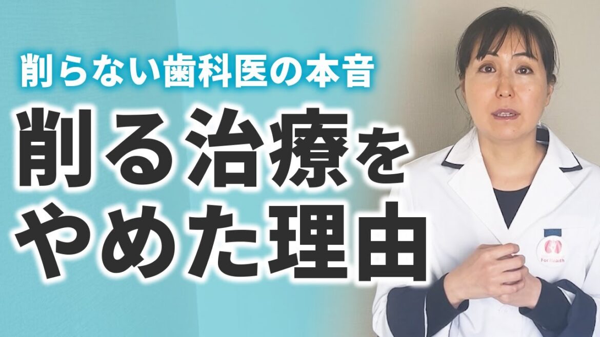 歯医者なのに削る治療をやめた理由をお話しします#東京駅となりの神田駅すぐの削らない歯科医院いけむら歯科