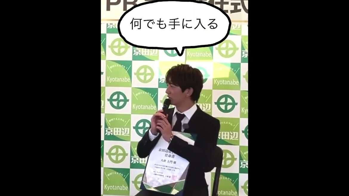 PR大使の大倉士門さんに京田辺市の魅力を1つ聞きました。