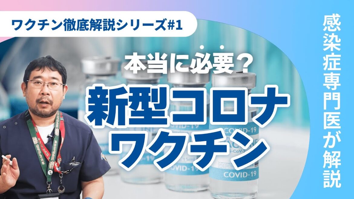 新型コロナワクチンの仕組みについて
