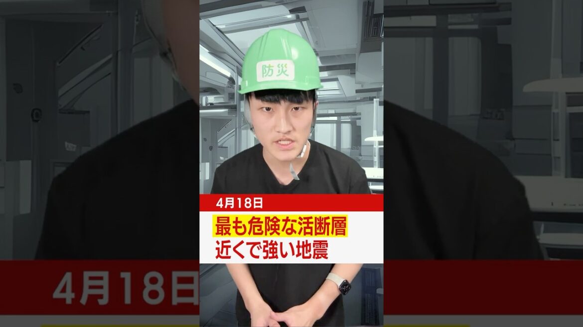 【最大震度5弱】あの“最も危険な断層”のすぐそばで地震 #みん防