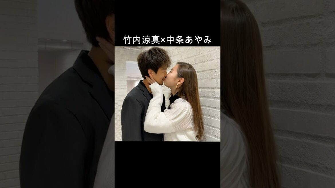 竹内涼真×中条あやみ #AI #君と世界が終わる日に