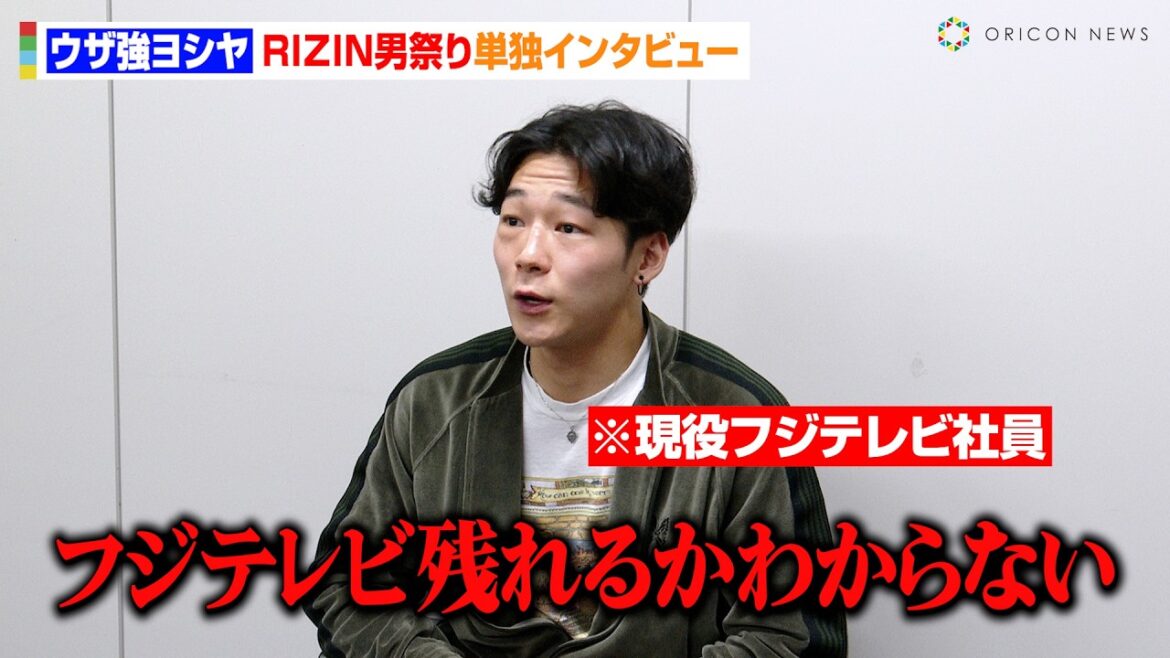 【RIZIN】“現役フジ社員”ウザ強ヨシヤ、“強敵”朝久泰央に宣戦布告「油断すんなよ！」篠塚辰樹&赤田プレイボイ功輝と同じ練習環境でBLACKROSE疑惑が浮上？　『RIZIN男祭り』単独インタビュー