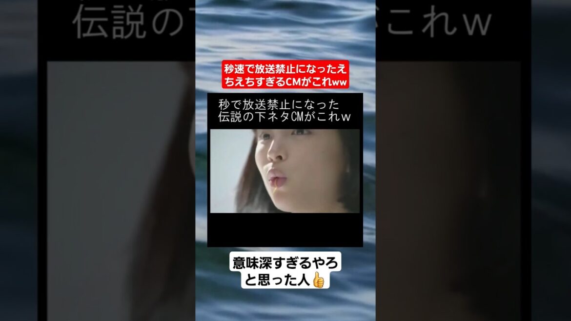 【放送事故】秒速でお蔵入りした広瀬すずの伝説のCMがこちらww#shorts#tiktok#放送事故#おすすめ#CM