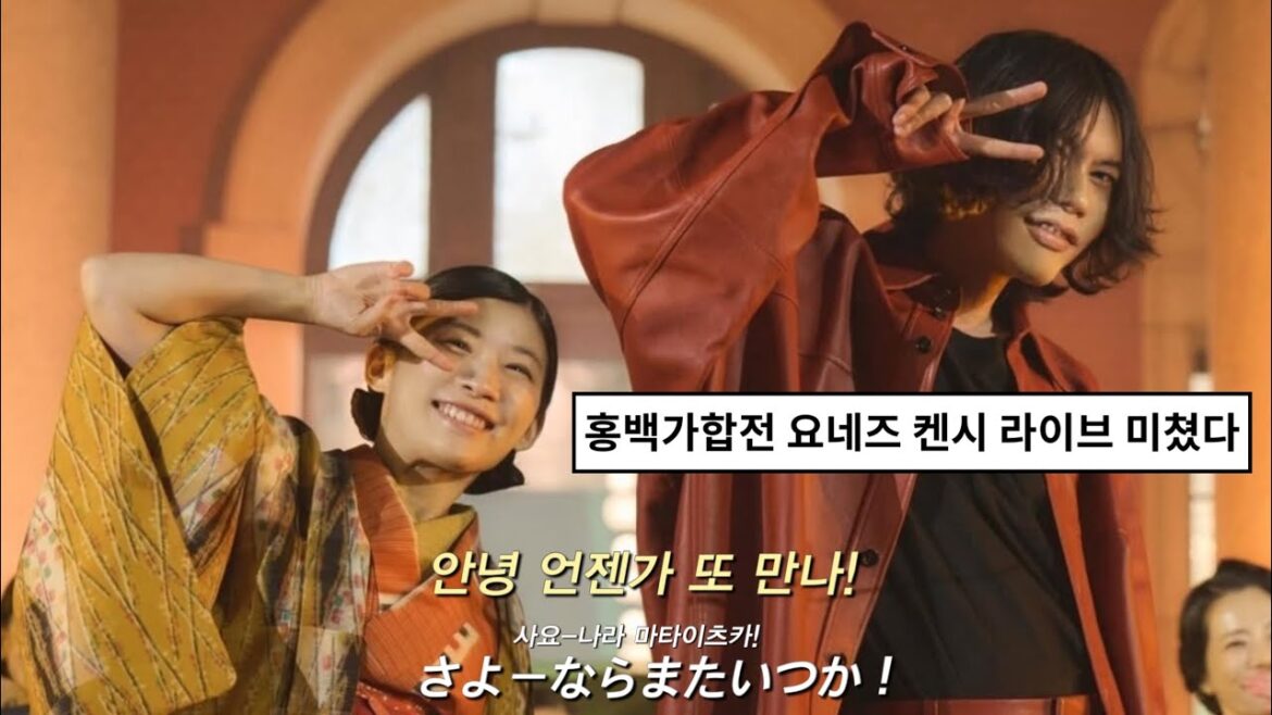 🐅🪽100년후에 또 만나! : 드라마 호랑이에게 날개 OST : 요네즈켄시(米津玄師) - 안녕 언젠가 또 만나! (사요나라 마타이츠카) LIVE [한국어가사/독음/발음]