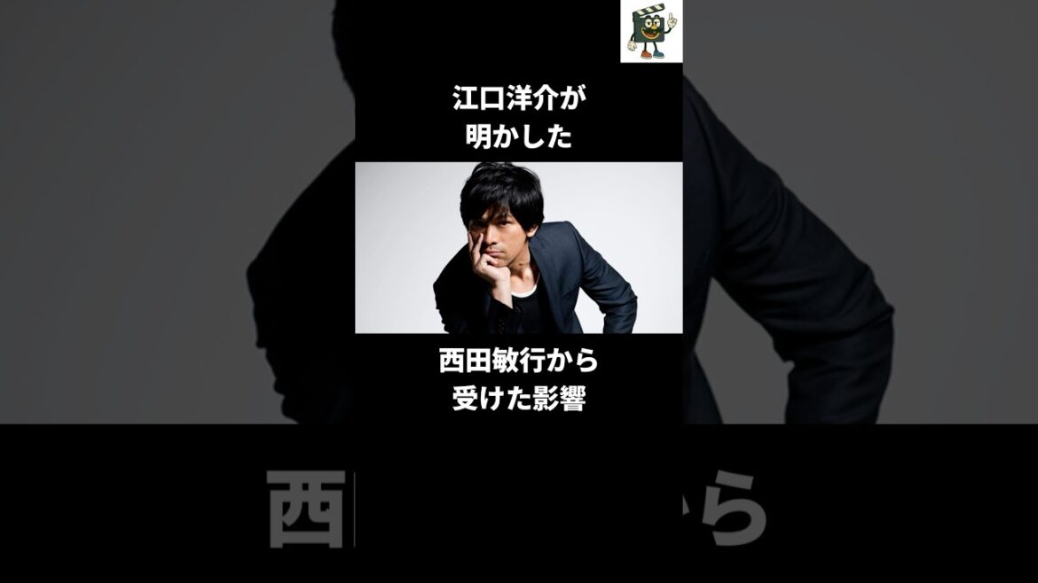 江口洋介が衝撃を受けた撮影現場の西田敏行#江口洋介 #西田敏行 #白い巨塔