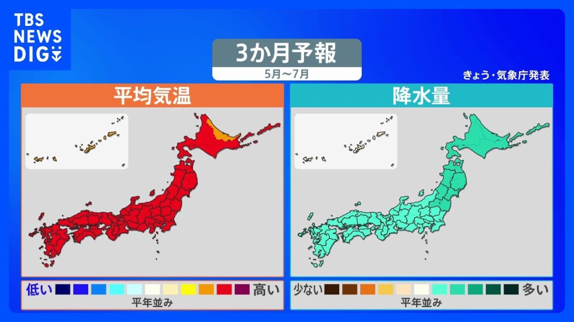 【気象庁3か月予報発表】5月から7月は全国的に高温予想　5月は夏日があたり前に　梅雨前線活発で大雨になる時期も｜TBS NEWS DIG