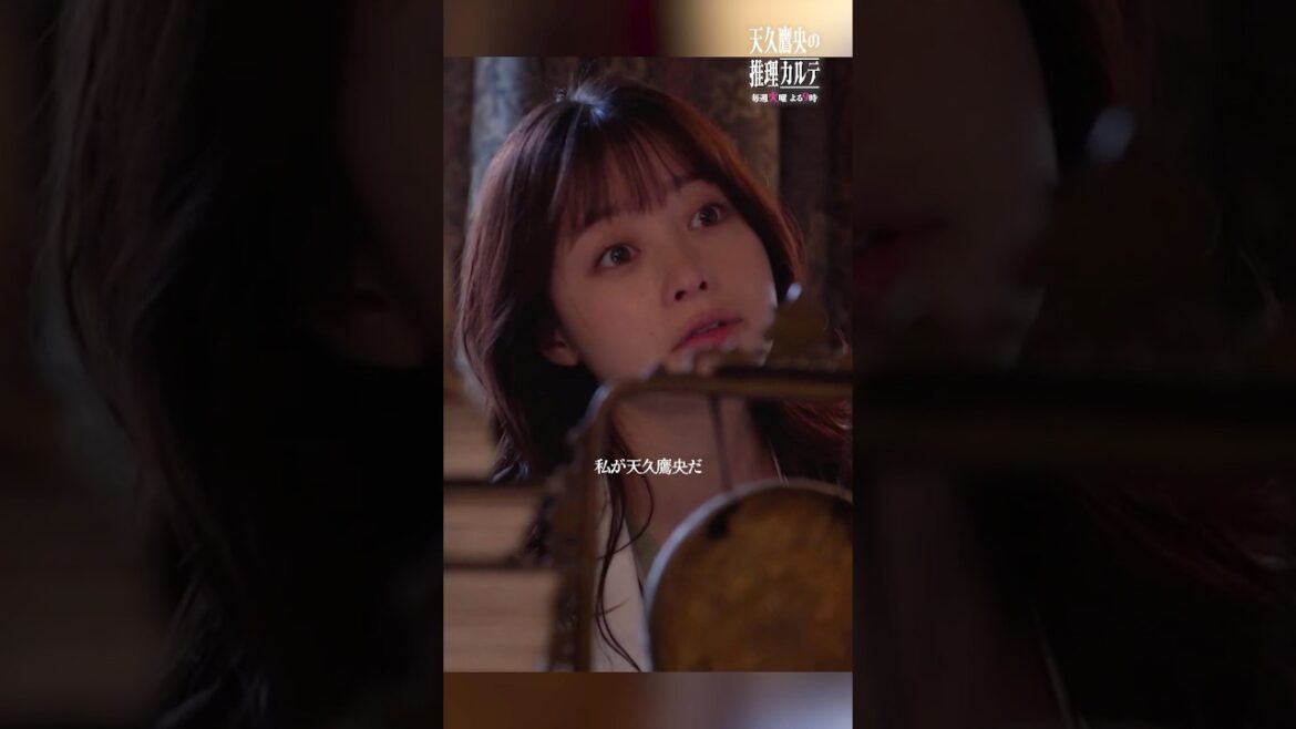 初対面で!? #天久鷹央の推理カルテ #橋本環奈 #三浦翔平 #shorts