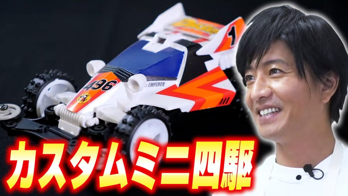 【過去回】タミヤのミニ四駆で遊ぶ！木村拓哉コースアウトで大絶叫