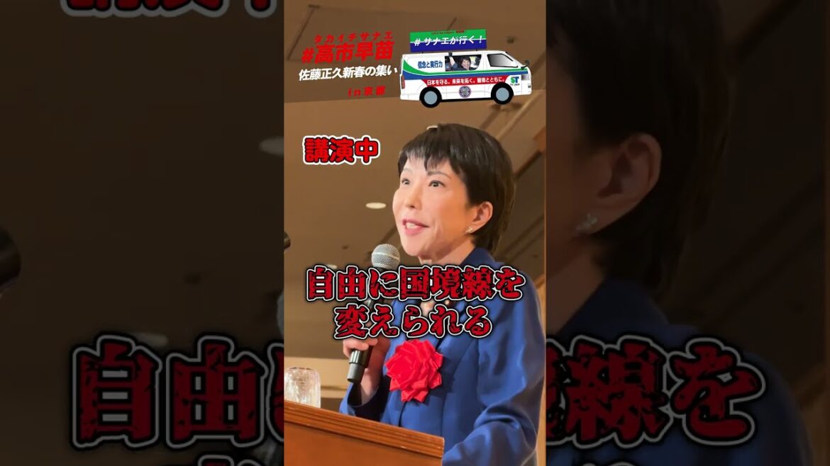 【高市早苗が行く！】佐藤正久新春の集いin京都