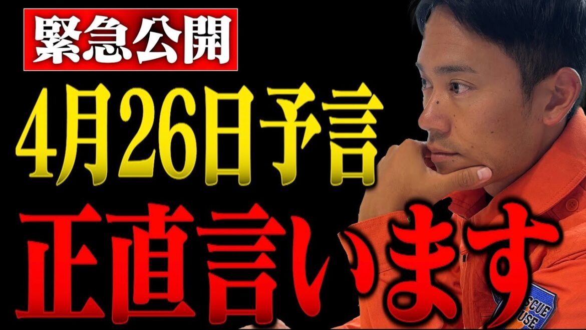 【緊急】最悪でした。4月26日巨大地震発生の予言について。