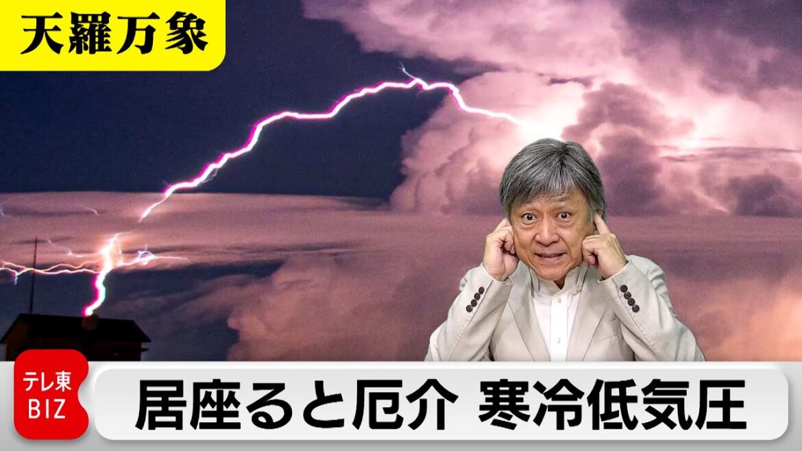 大きな雷を起こす巨大な渦！？　居座ると厄介 寒冷低気圧【久保田解説委員の天羅万象】（218）