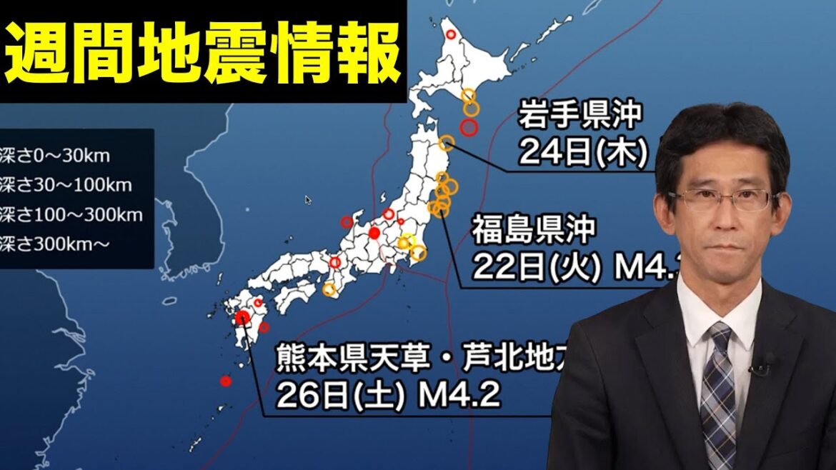 【週間地震情報】熊本県で最大震度3の地震　先月に続きM4クラスの規模