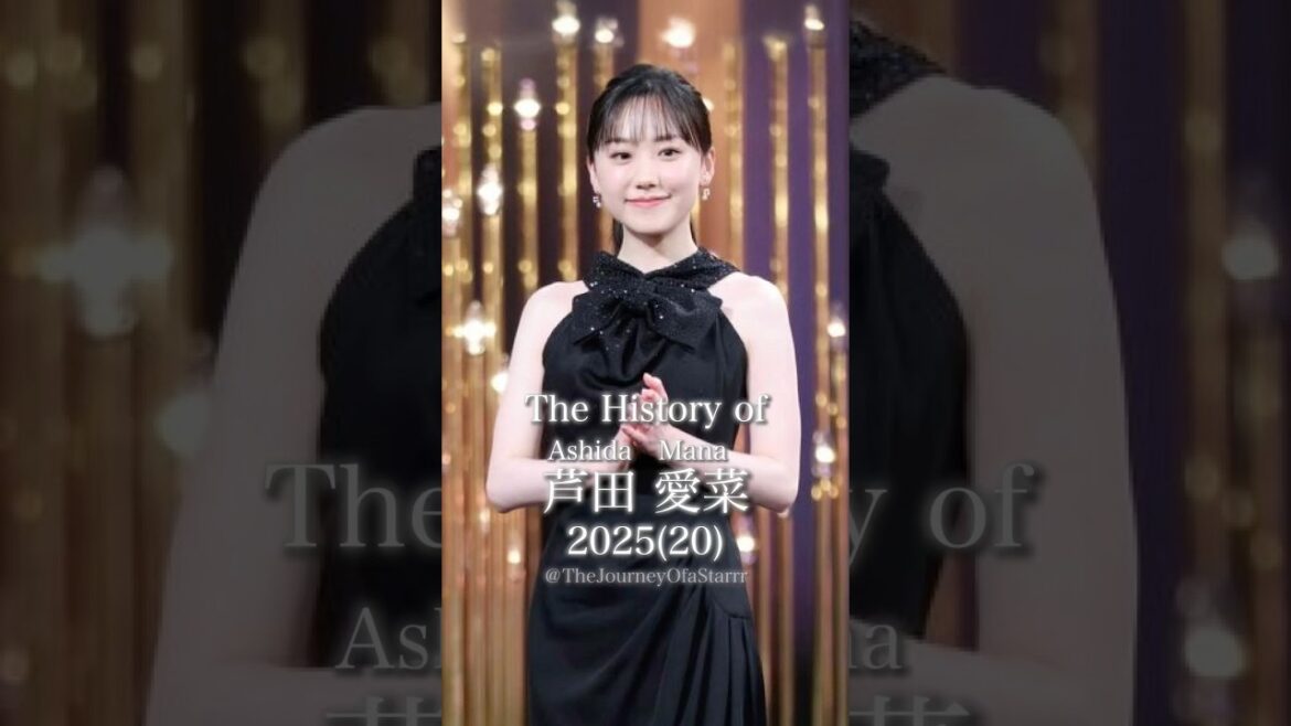 芦田愛菜の歴史