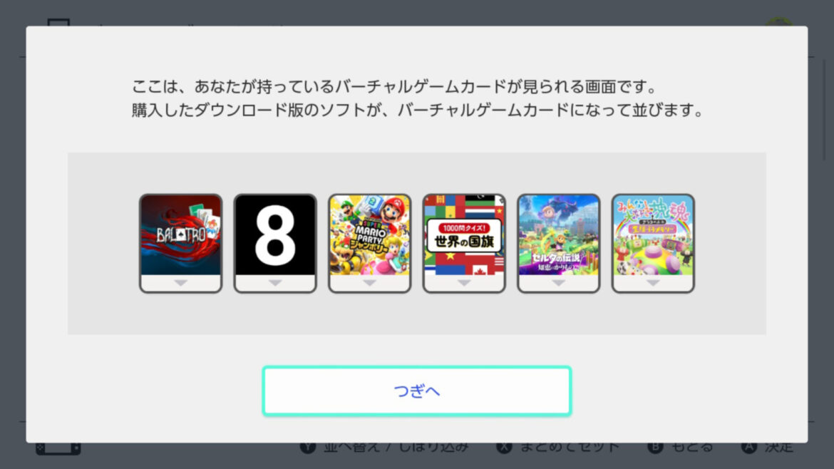 Switchがバーチャルゲームカードに対応！ システムバージョン20.0.0の配信開始 - GAME Watch