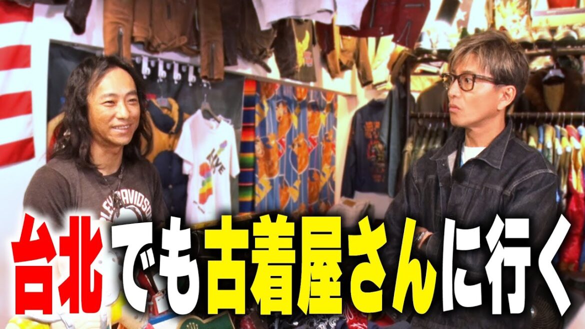 【木村さ〜〜ん！】台北の木村拓哉世代！？がオープンした古着屋さんへ