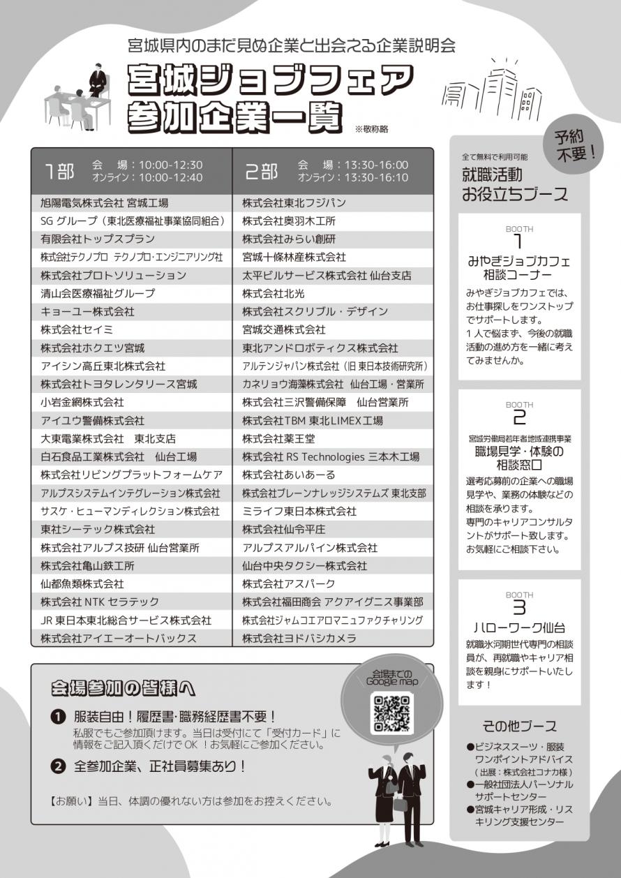 宮城ジョブフェアチラシ(裏)