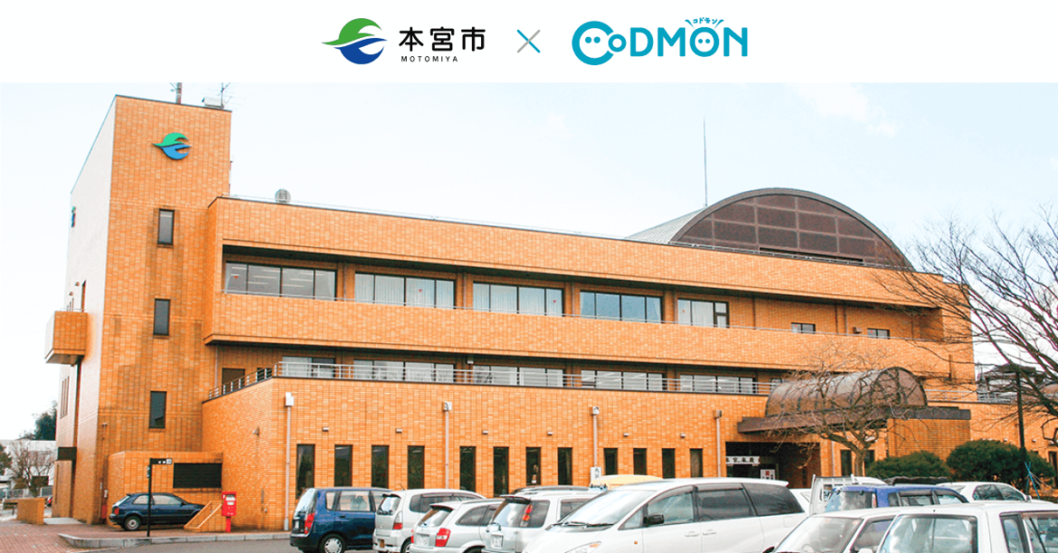 コドモン、福島県本宮市の幼稚園5施設において 保育・教育施設向けICTサービス「CoDMON」導入 | NEWSCAST