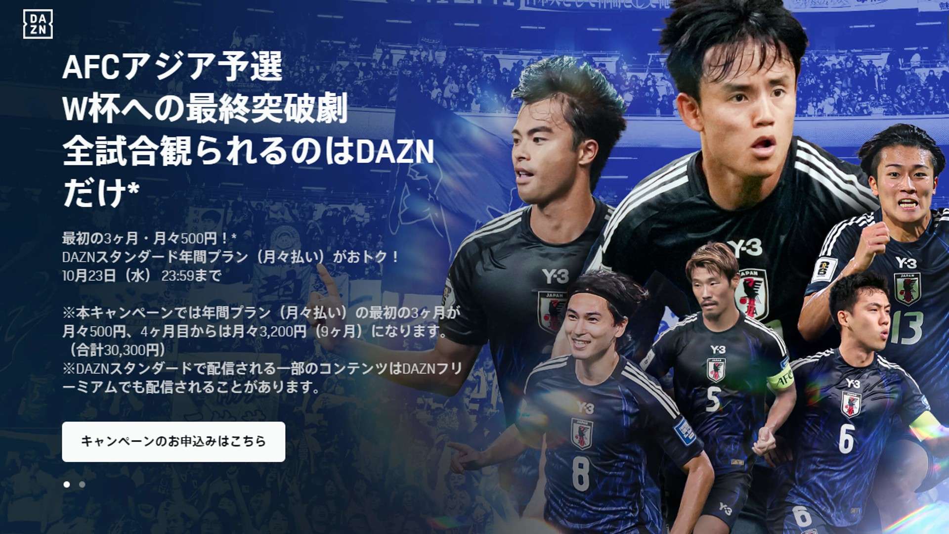 dazn campaign 202410