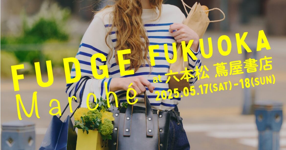 FUDGE6月号は韓国大特集！『FUDGE Marché in FUKUOKA』にも出店する今注目の韓国ブランドは？｜出展ブランドリスト vol.4 | カルチャー | カルチャー ＆ ライフ