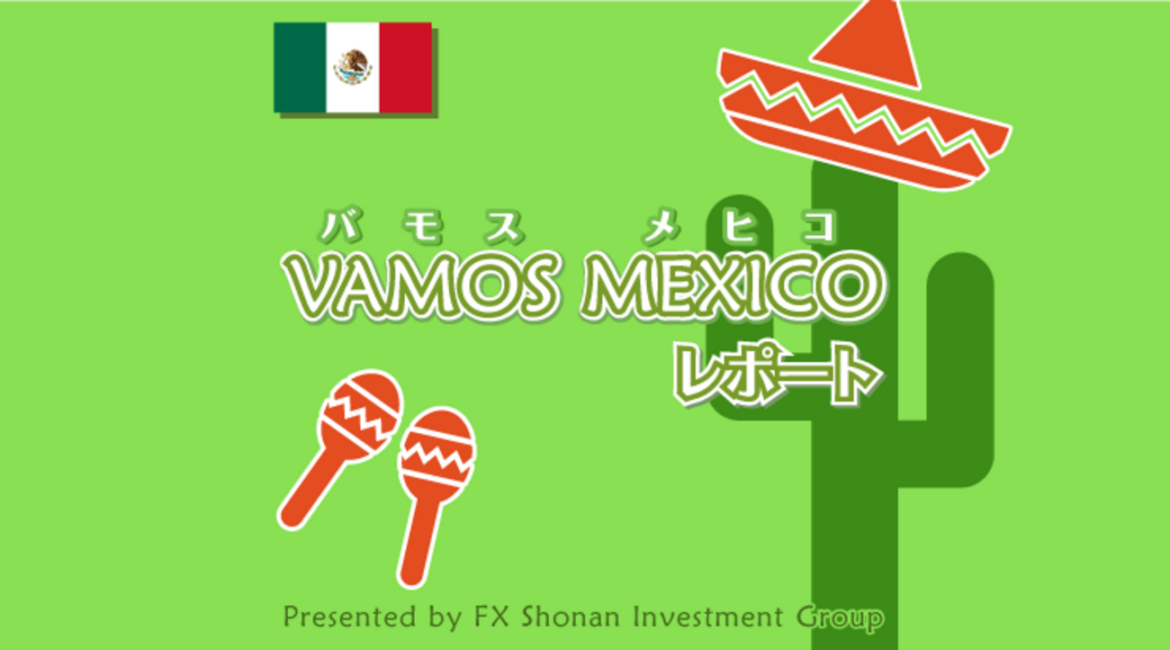 FX「メキシコ逆襲、トリプル高。雲の上に出るか」メキシコペソ見通し - 外為どっとコム マネ育チャンネル