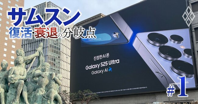 サムスン 復活・衰退分岐点＃1
