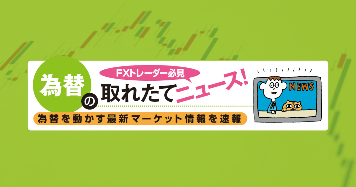来週のカナダドル「伸び悩みか、対米通商関係の悪化を警戒」｜FX・為替ニュース - ザイFX！ - ザイFX！