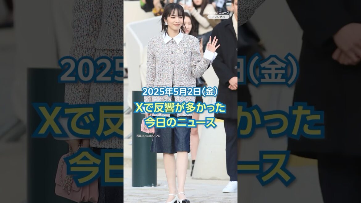 【ランキング】「小松菜奈 映画「8番出口」に出演」ほか、Xで反響が多かった今日のニュース（5月2日）#yahooニュース