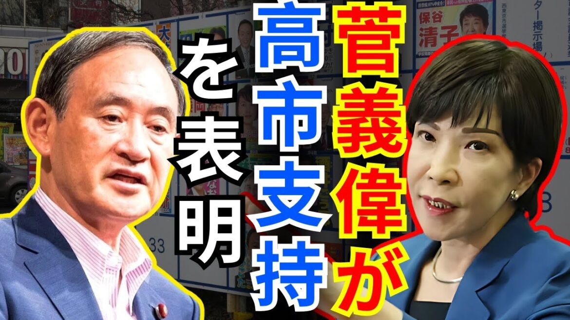 【支配構造崩壊】菅義偉が「高市を次の首相に」と爆弾発言！石破茂は完全に失脚…自民党内で何が起きているのか？