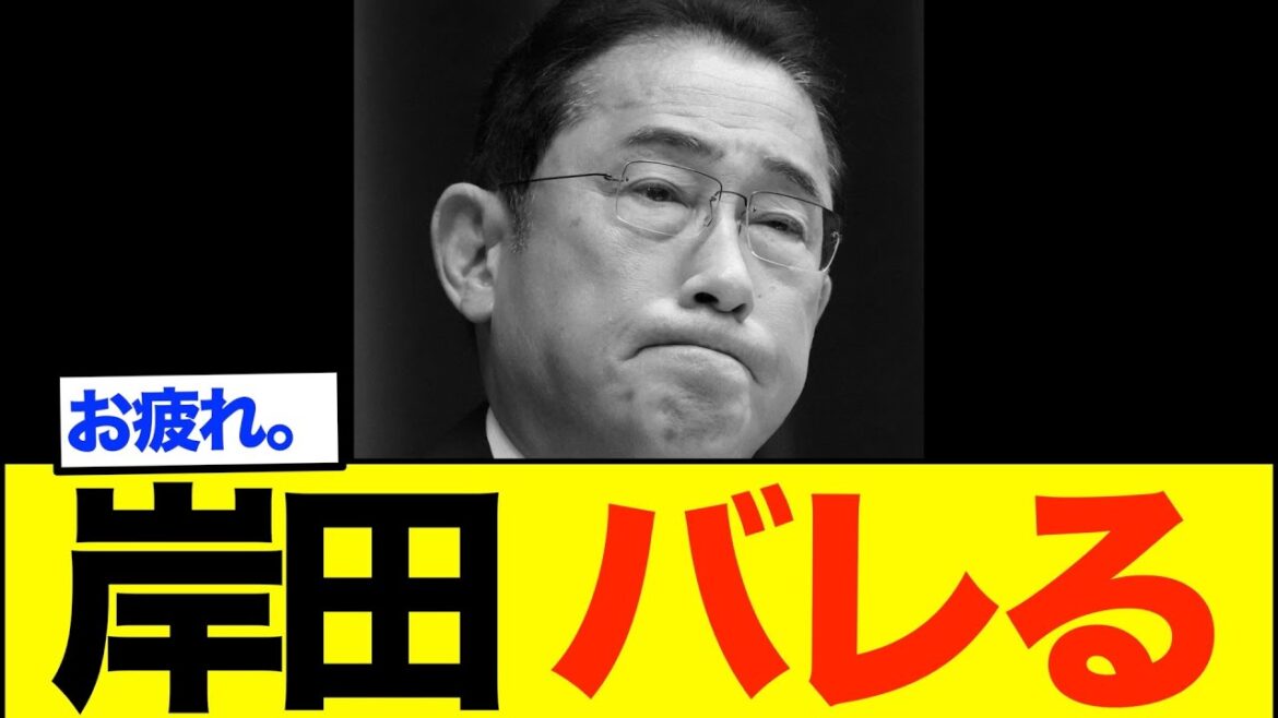 【終了】岸田文雄さん、元側近に全てバラされ完全終了。