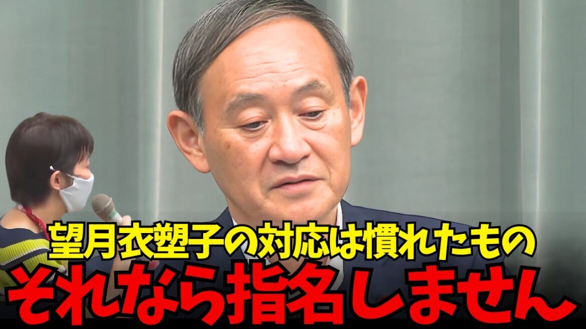 【菅VS望月衣塑子】菅義偉「その質問は指しません」もっと簡潔に質問して！手慣れた感じで望月記者をぶった斬る！