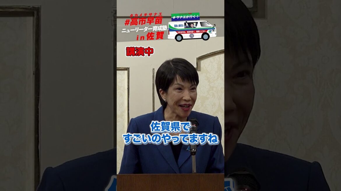 【高市早苗が行く！】ニューリーダー育成塾 in佐賀