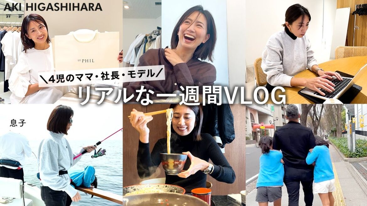 【Vlog】全力で駆け抜ける💨4児のママ・社長・モデル東原亜希の1週間！社長業｜子育て｜ジム｜ネイル｜撮影｜料理｜名古屋旅行｜釣り etc...