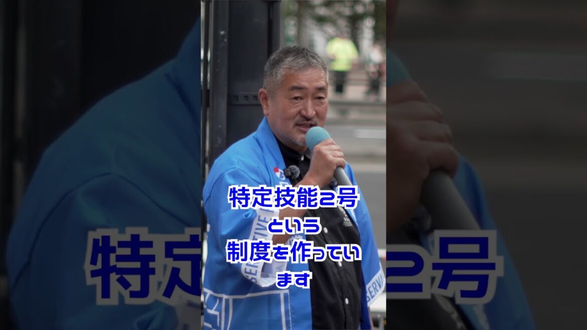 岸田政権で移民政策が変わっていた　#冨田いたる  #日本保守党  #移民問題