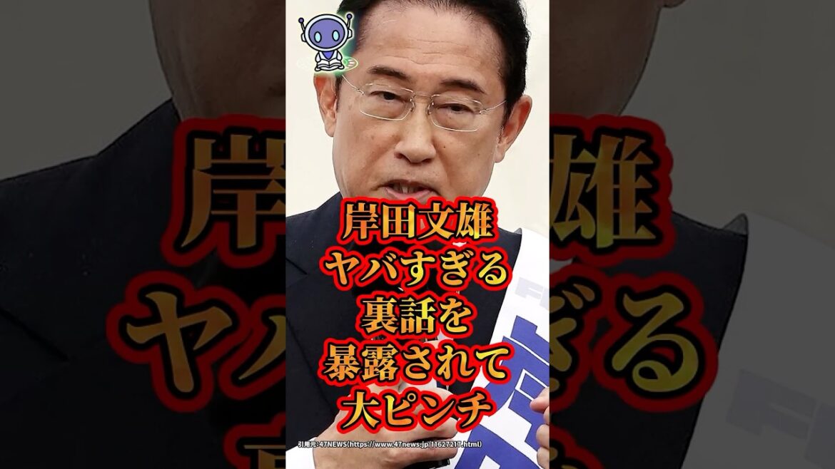 岸田文雄、ヤバすぎる裏話を暴露されて大ピンチ　#shorts