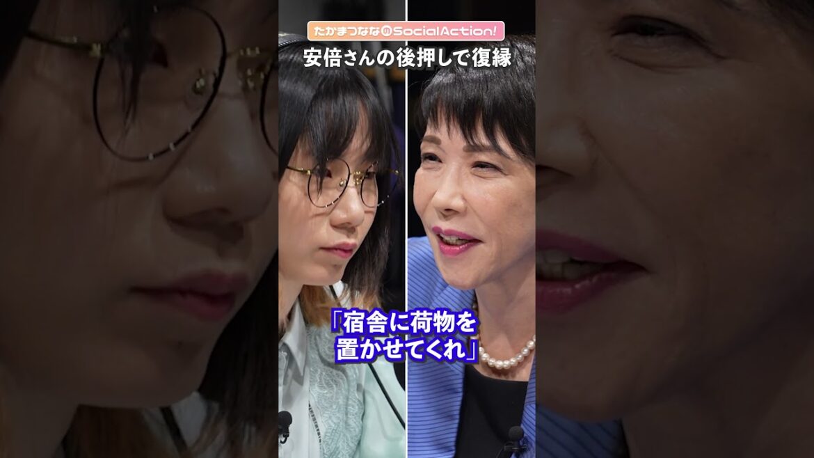 高市早苗さんに聞く⑨ 復縁の秘話【たかまつななの政治家とだべろう】#shorts 高市早苗さんに聞く⑨ 復縁の秘話【たかまつななの政治家とだべろう】#shorts