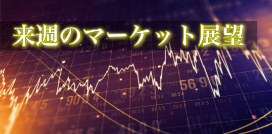 来週のマーケット展望　円相場は底堅い　株は弱含みか