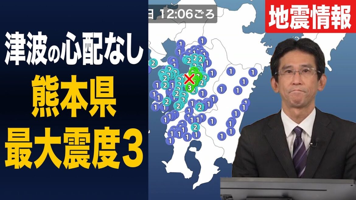 【地震情報】最大震度3　熊本県M4.2