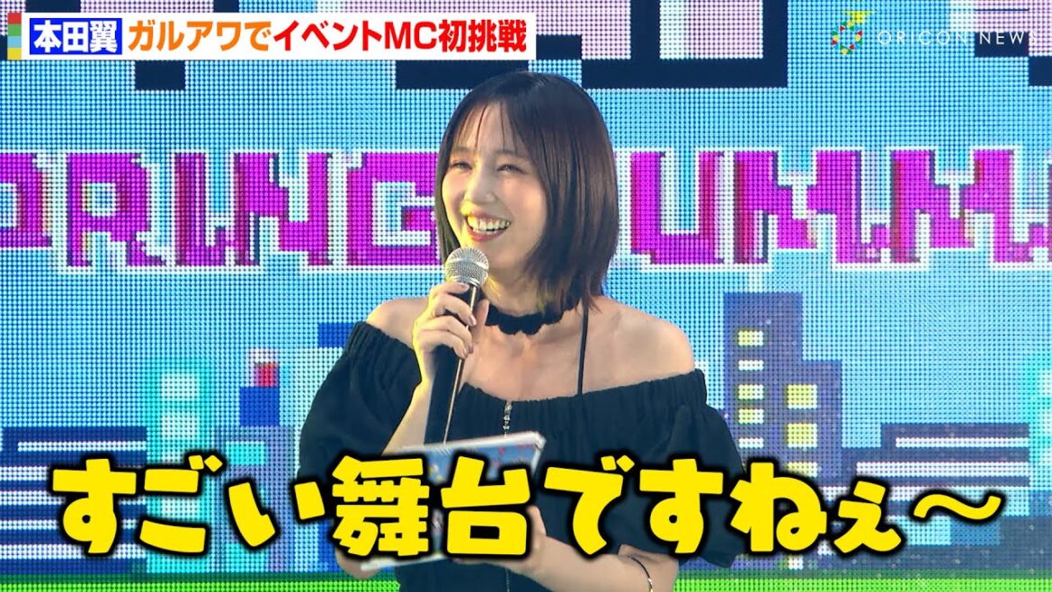 本田翼、ガルアワに7年ぶり出演でイベントMC初挑戦!あまりの広さに可愛い本音ポロリ「すごい舞台ですね〜」 『Rakuten GirlsAward 2025 S/S』 本田翼、ガルアワに7年ぶり出演でイベントMC初挑戦!あまりの広さに可愛い本音ポロリ「すごい舞台ですね〜」 『Rakuten GirlsAward 2025 S/S』