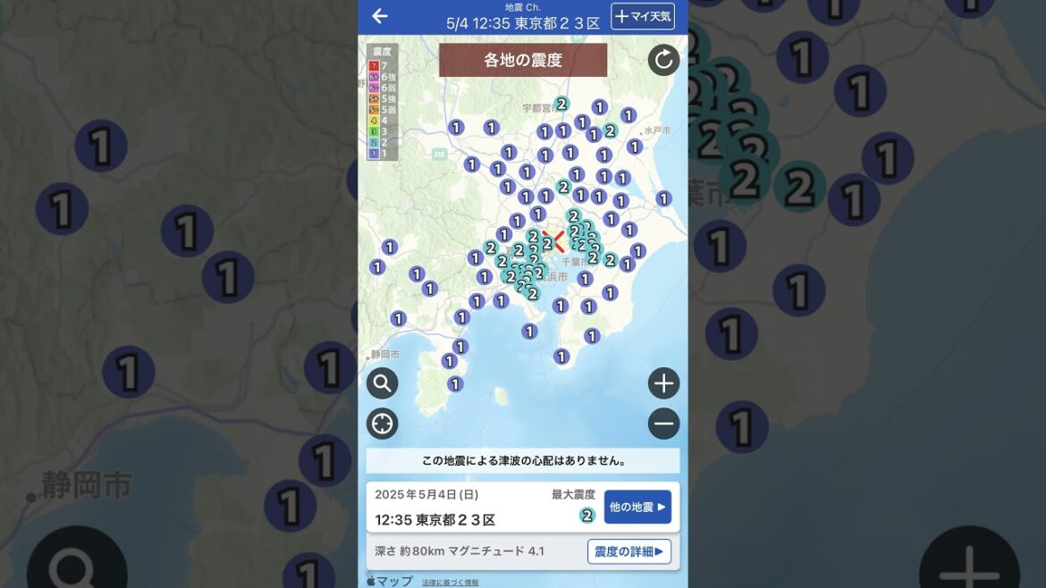 【地震情報】東京都23区でM4.1の地震 最大震度2 津波の心配なし #shorts