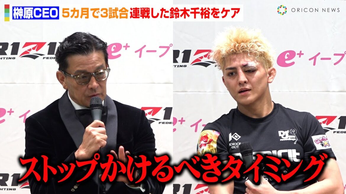 【RIZIN】榊原CEO、“5カ月で3試合”連戦した鈴木千裕をケア「ストップかけるべきタイミング」　『RIZIN男祭り』試合後インタビュー