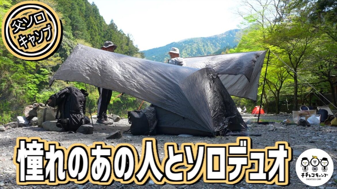 【ソロキャンプ】リニューアルした激坂道場！憧れのあの人とソロキャンデビューの地へ！!